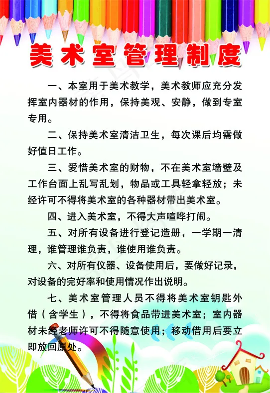 美术室管理制度psd模版下载
