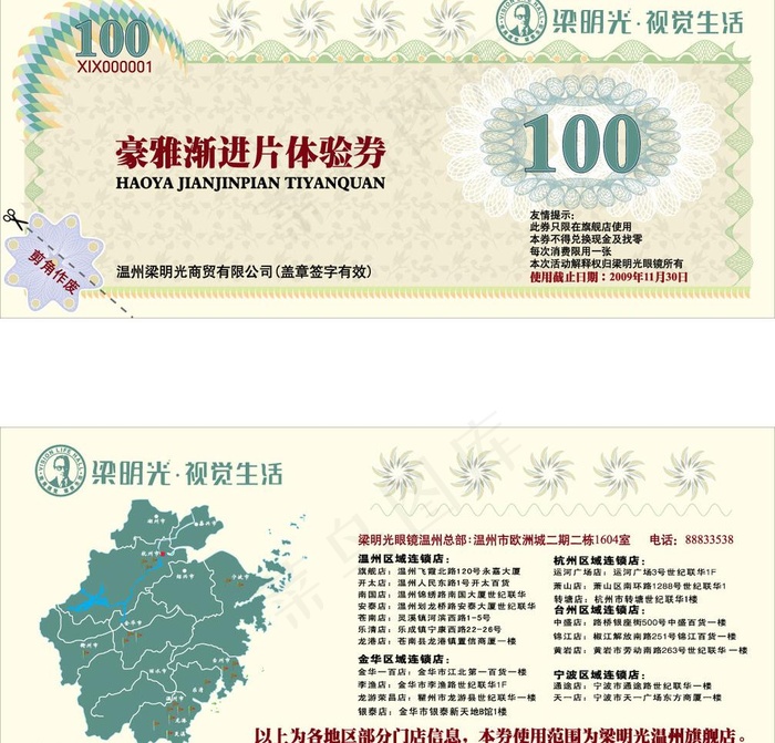 梁明光眼镜店优惠券图片