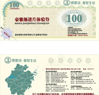 梁明光眼镜店优惠券图片