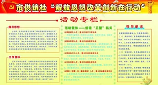 解放思想改革创新在行动活动专栏图片