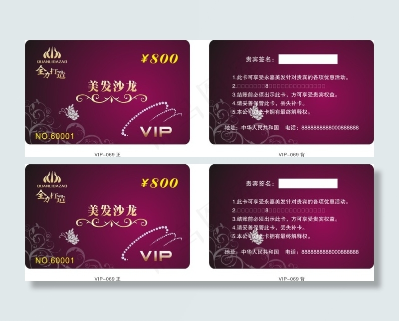 美发会员卡cdr矢量模版下载