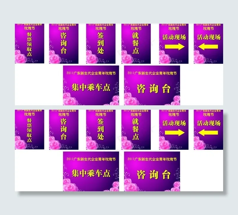 玫瑰相亲节日物料图片cdr矢量模版下载