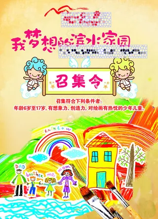 暑期少儿绘画大赛