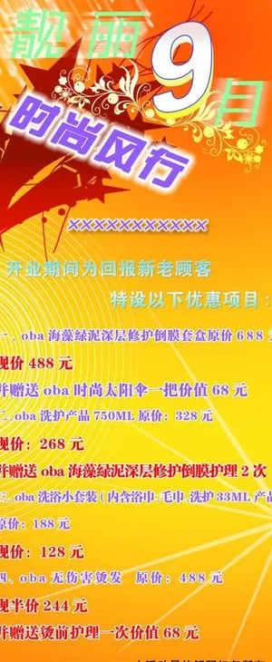 美容美发x展架图片