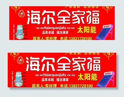 海尔全家福太阳能图片