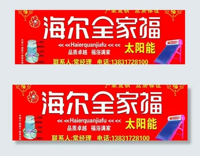 海尔全家福太阳能图片