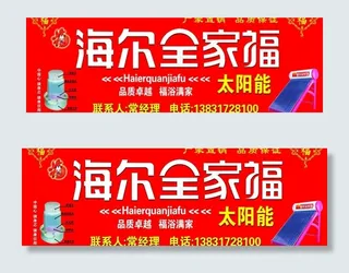 海尔全家福太阳能图片