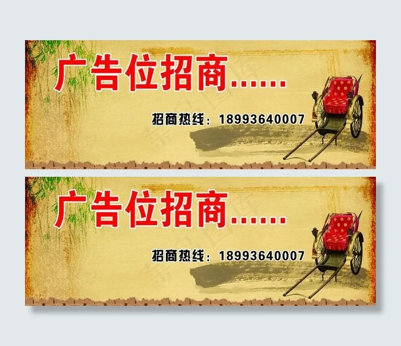 广告位招商图片(4451X1888(DPI:35))psd模版下载