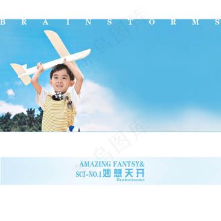 {妙想天开}宽幅儿童模板