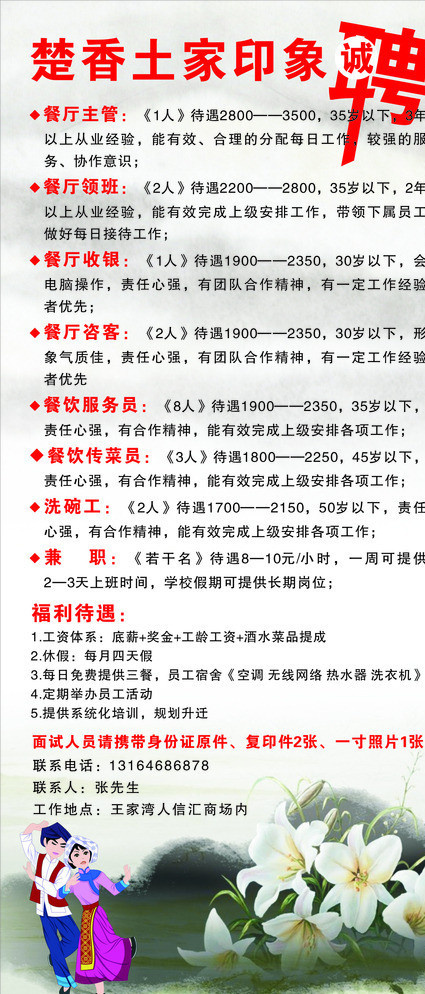 土家招聘图片cdr矢量模版下载