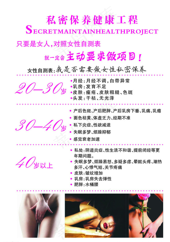 女性保健养生图片psd模版下载