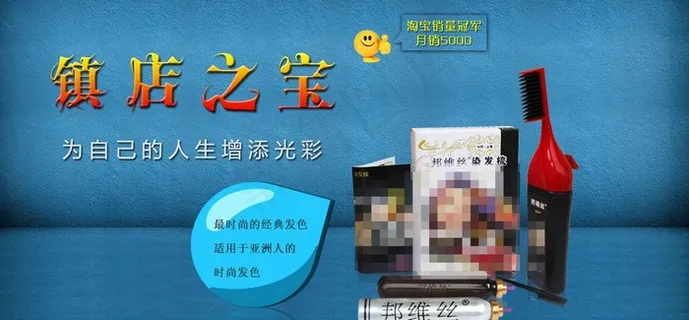 染发品 染发梳图片