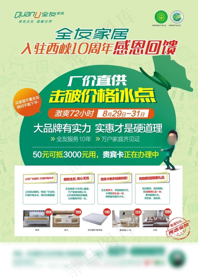 全友家私cdr矢量模版下载
