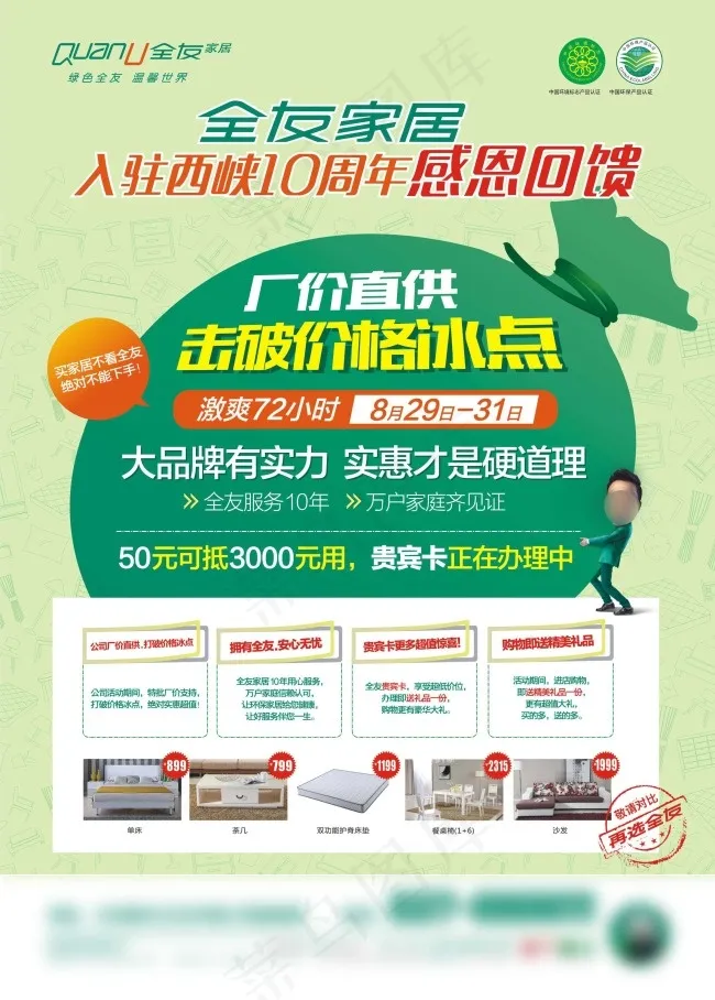 全友家私cdr矢量模版下载