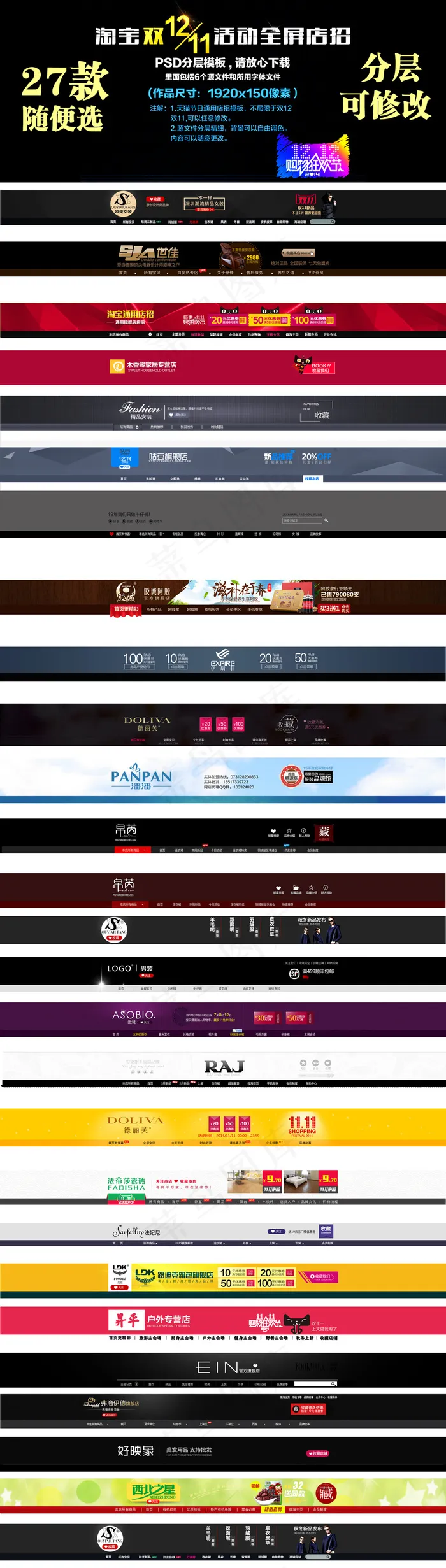 淘宝天猫京东通用店招导航条(1920X6754(DPI:72))psd模版下载