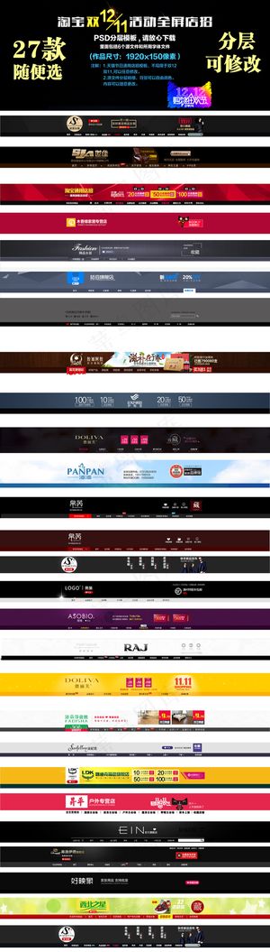 淘宝天猫京东通用店招导航条