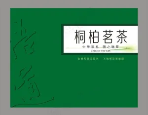 绿茶礼盒包装展开图图片