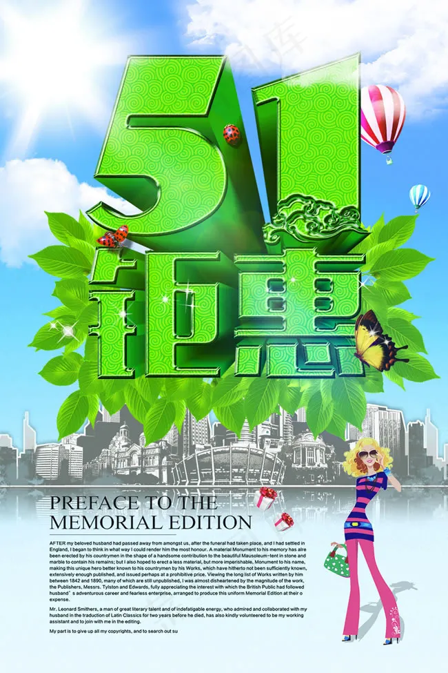 五一钜惠促销海报PSD素材(1134X1701(DPI:72))psd模版下载