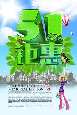 五一钜惠促销海报PSD素材