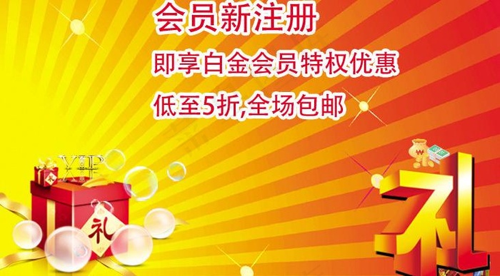 开业大酬宾 创意广告图图片psd模版下载