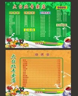 珍珠奶茶价目表图片 珍珠奶茶价目表图片