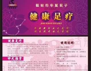 宫廷足疗券图片