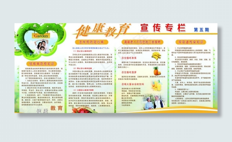 健康教育图片(7480X3741(DPI:95))psd模版下载