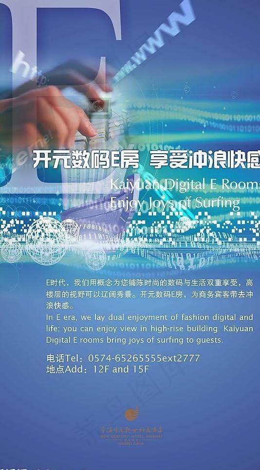 数码e房图片cdr矢量模版下载