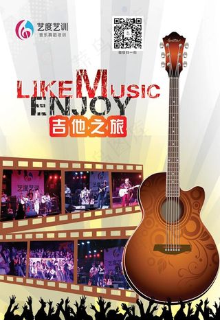 吉他培训