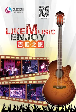 吉他培训