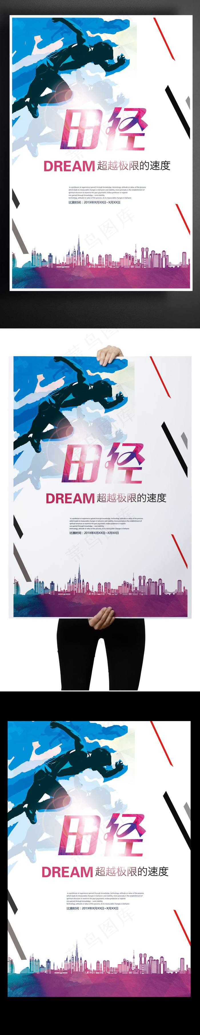 田径运动会校运会系运会院运会春季运...(3543X5315(DPI:150))psd模版下载