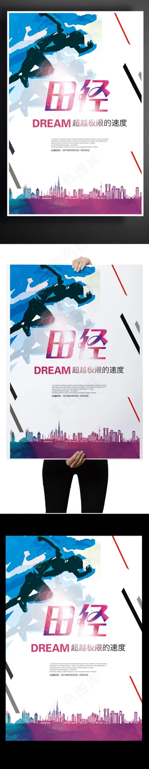 田径运动会校运会系运会院运会春季运...