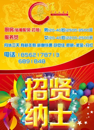 招聘广告图片