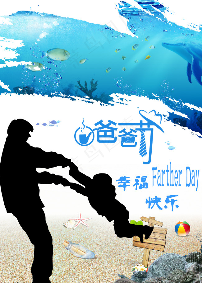 父亲节
