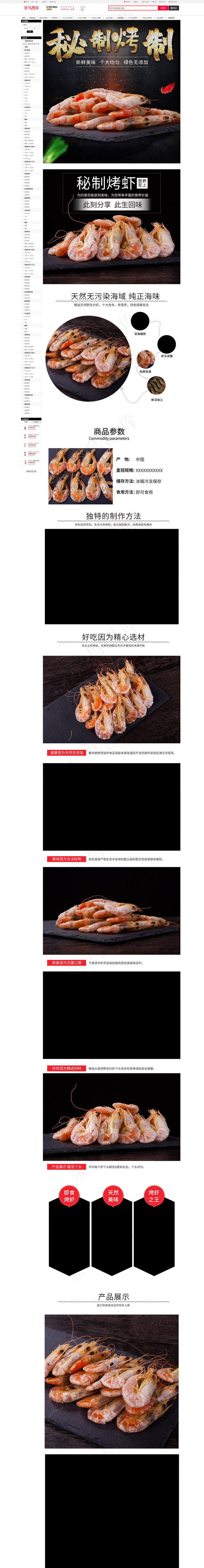 海鲜水产鲜虾烤虾虾干美食电商详情页(790*10642px)psd模版下载