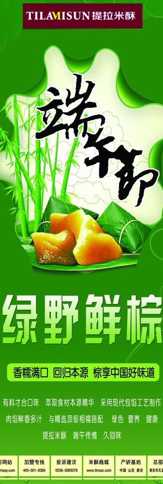 端午节展架图片