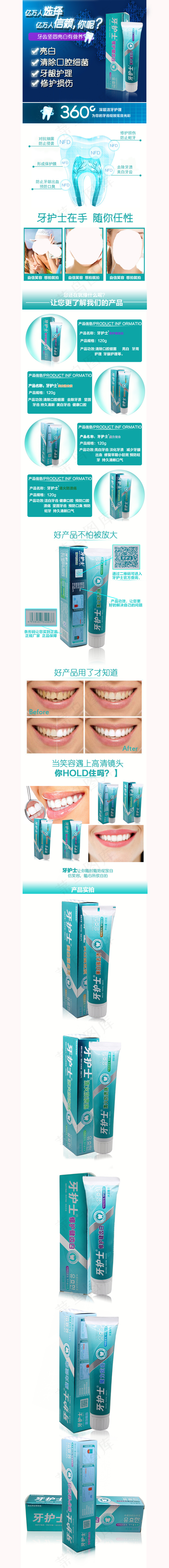 牙膏详情(750X9482(DPI:72))psd模版下载