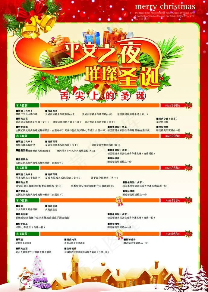 圣诞特惠图片(310X297)cdr矢量模版下载