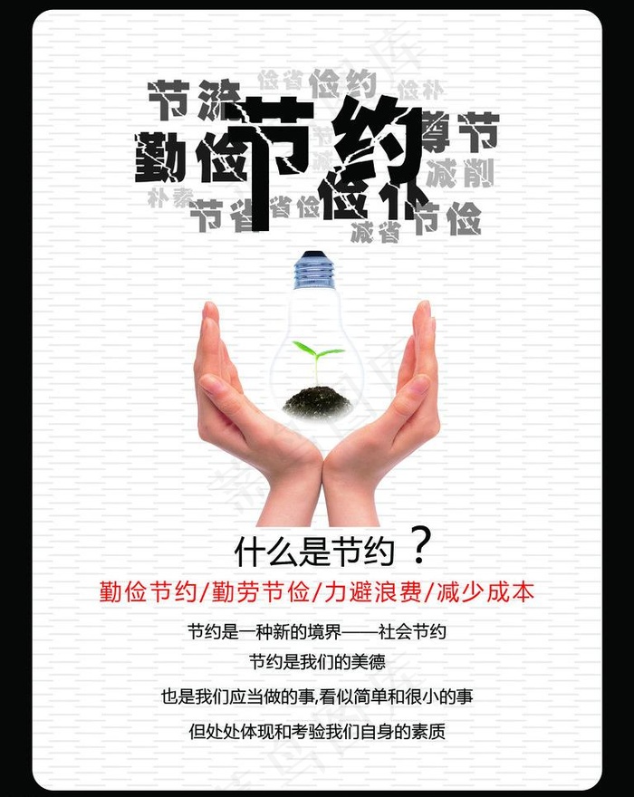 节约海报图片