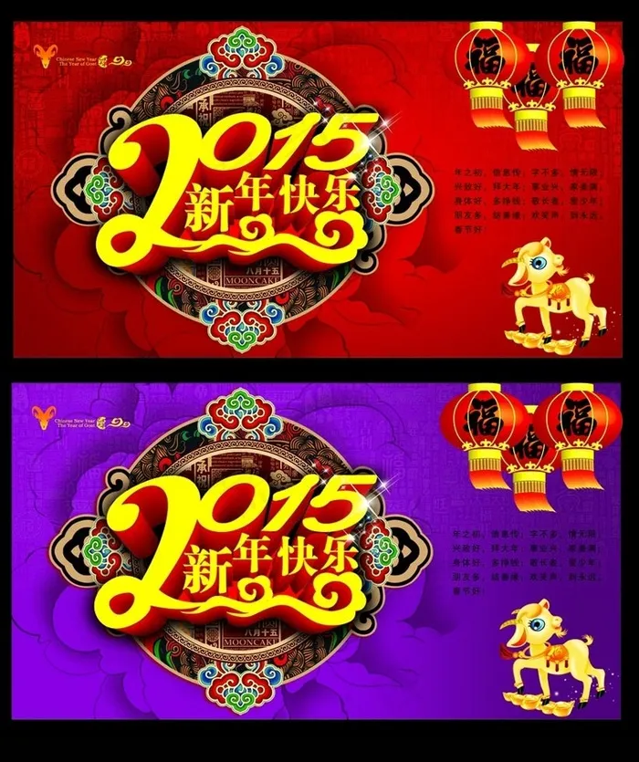 2015新年海报PSD素材(4618X5504(DPI:300))psd模版下载