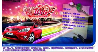 北京现代情人节海报图片