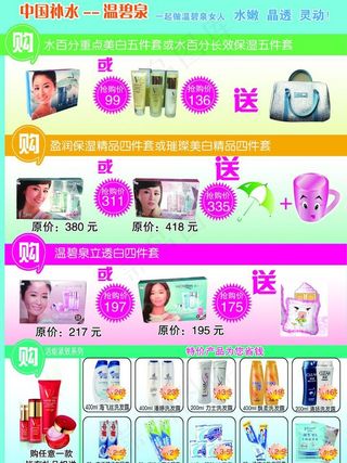 温碧泉宣传页图片