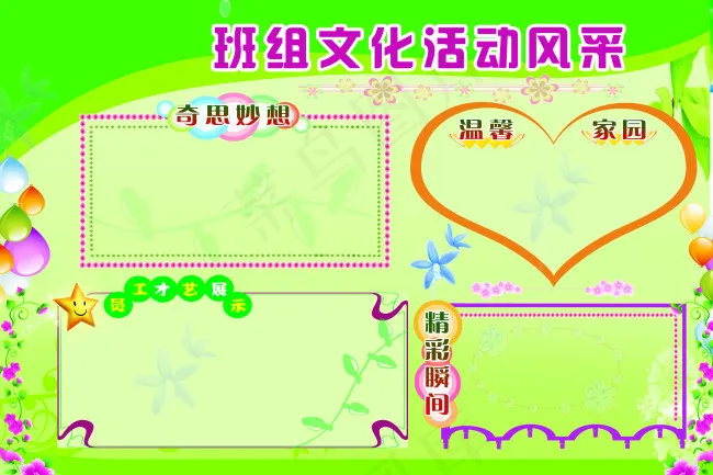 班组文化psd模版下载