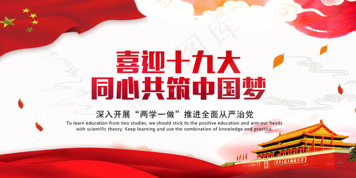 唯美中国风共筑中国梦喜迎十九大党建...