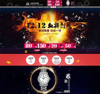 淘宝手表店铺双12装修模板