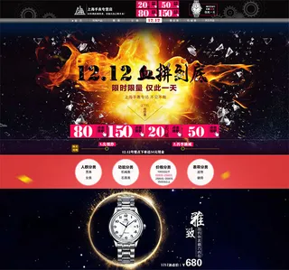 淘宝手表店铺双12装修模板
