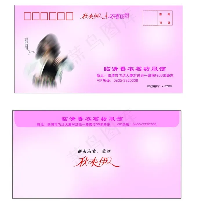 粉色秋水伊人信封psd模版下载