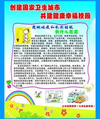 创建国家卫生城市图片