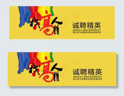 企业招聘横幅联系我们banner 企业招聘横幅联系我们banner