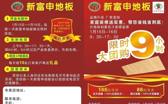富绅地板图片cdr矢量模版下载